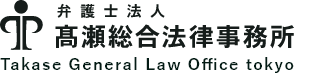 高瀬総合法律事務所ロゴ