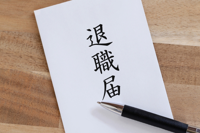 落とし穴② 退職時の扱いを決めていない